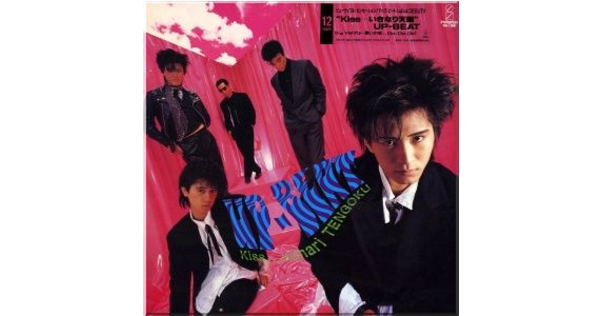 Promo Only国内盤７インチ：Kiss…いきなり天国 / UP-BEAT Promo Only国内盤7インチ：Kiss…いきなり天国 / UP-BEAT